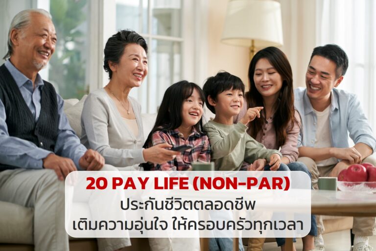 20 PAY LIFE (NON-PAR)