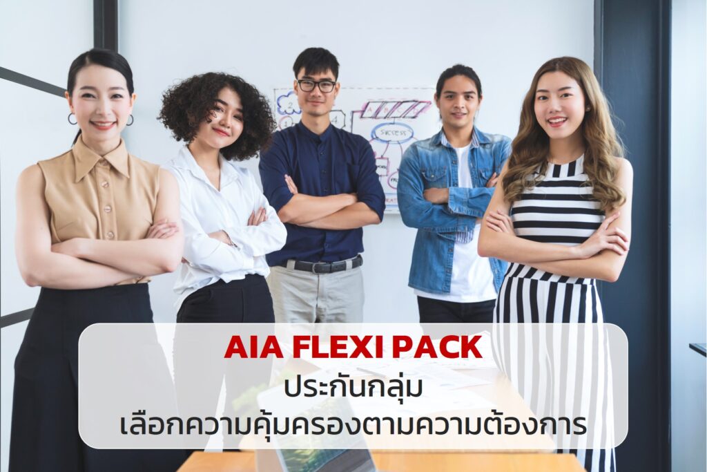 AIA FLEXI PACK