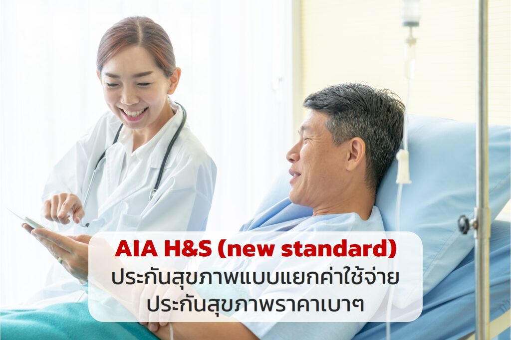 AIA H&S (new standard)